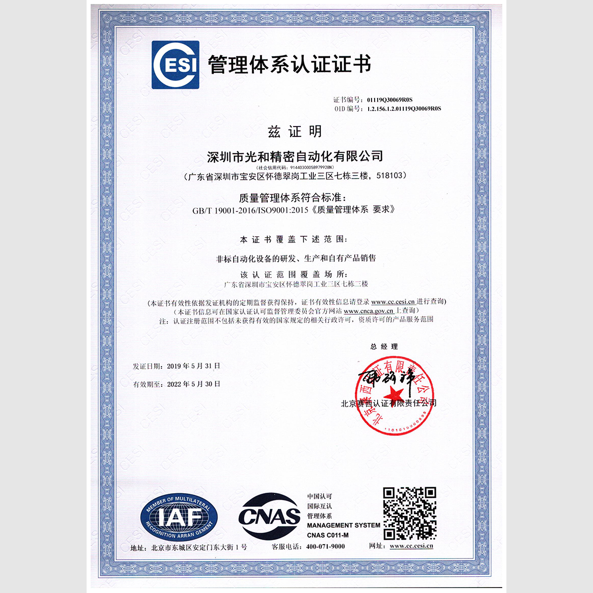 ISO9001管理体系认证证书