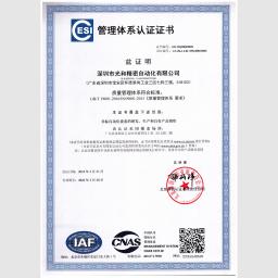 ISO9001管理体系认证证书